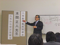 本間先生 本間先生